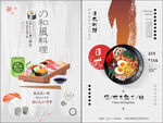 日式料理