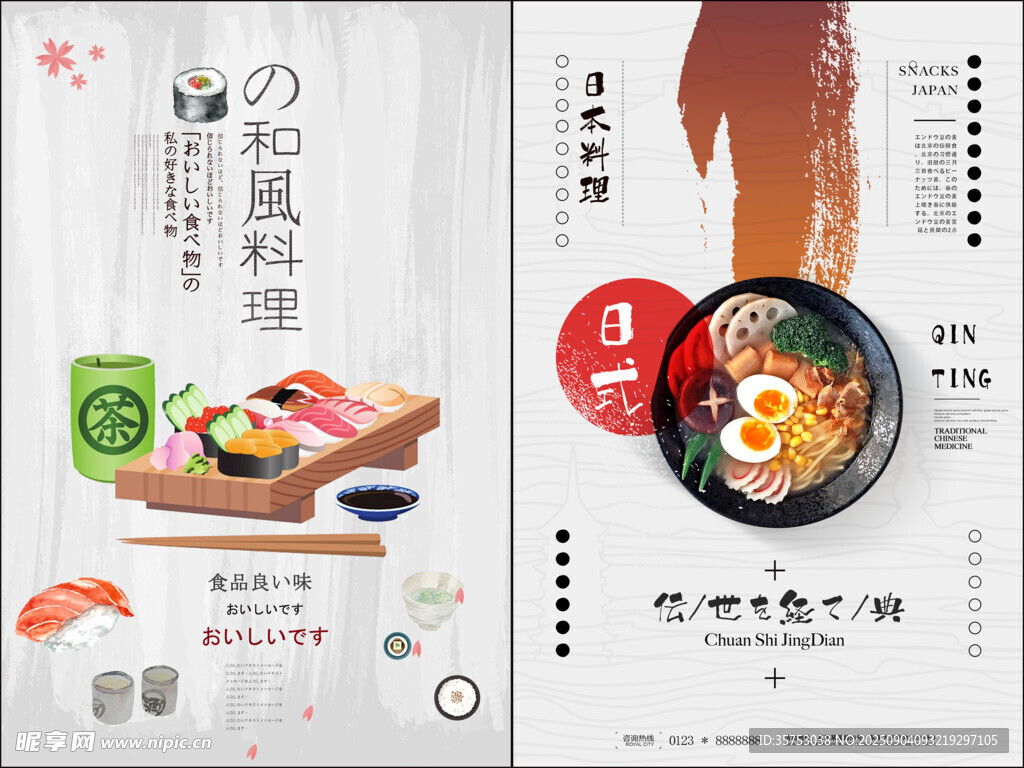 日式料理
