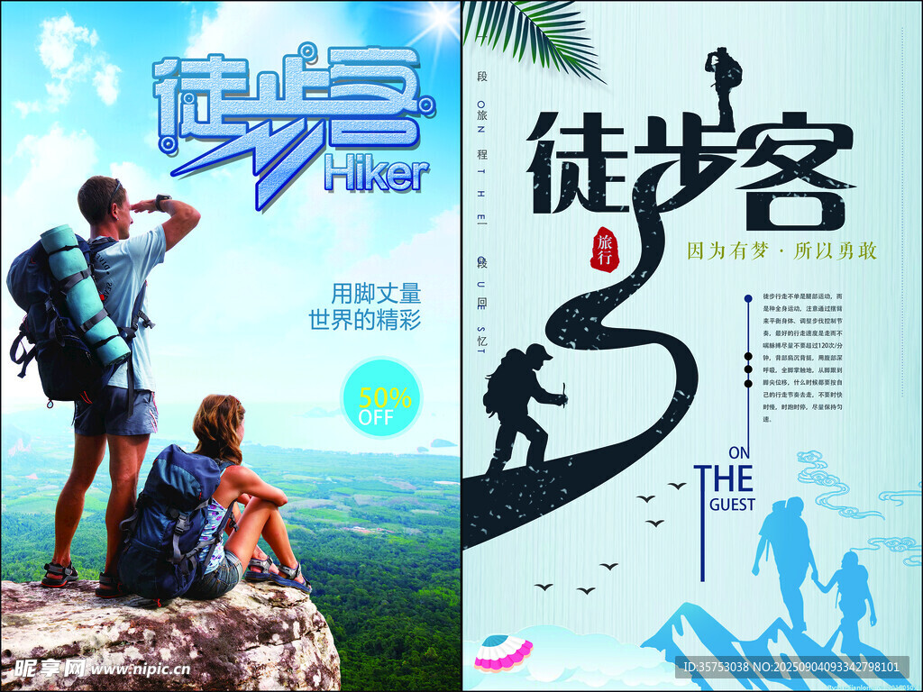 徒步海报