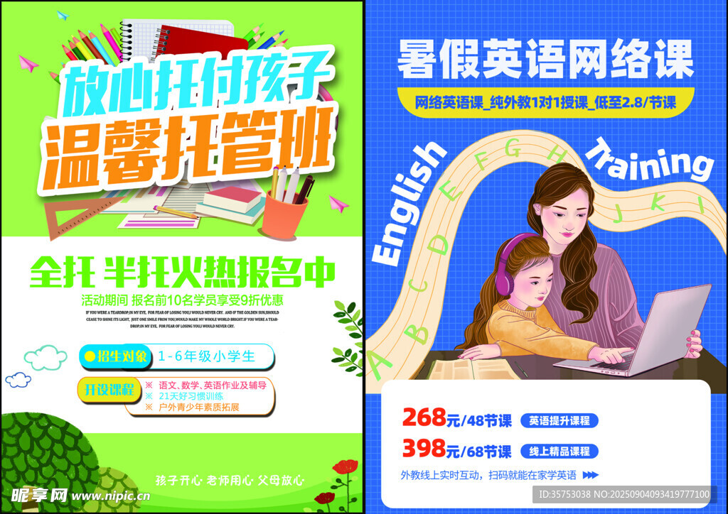 托管班