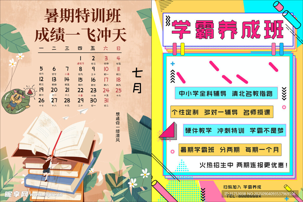 托管班海报