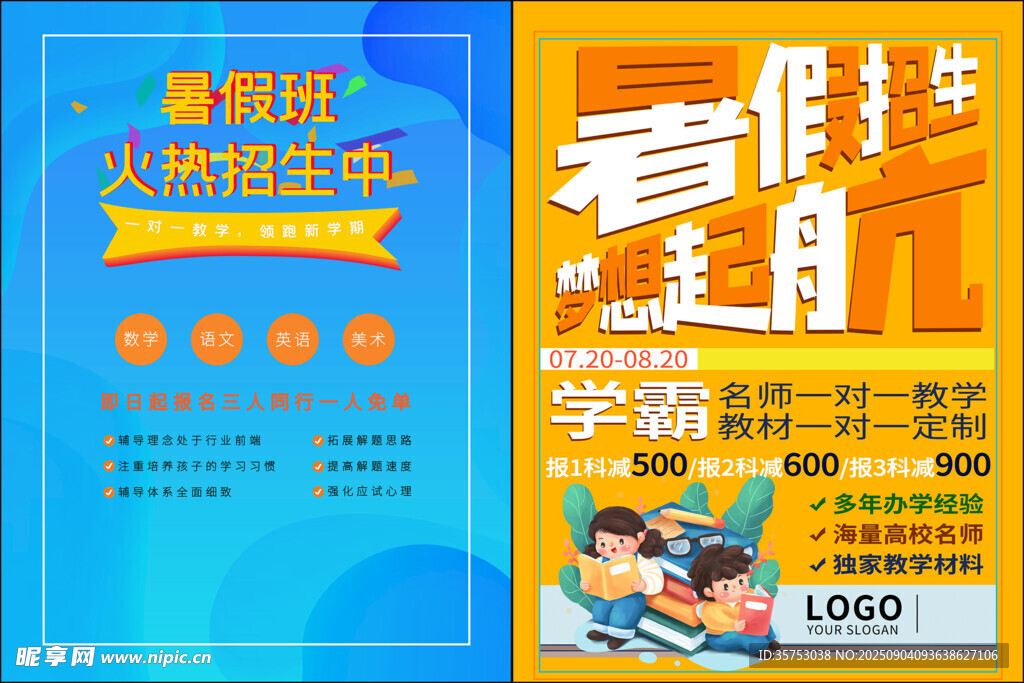 托管班海报