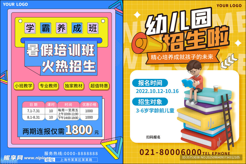 托管班海报