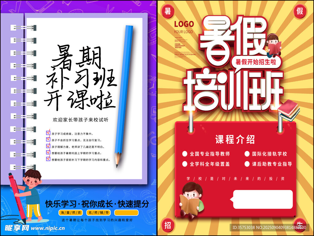 托管班海报
