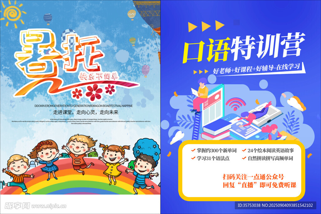 托管班海报