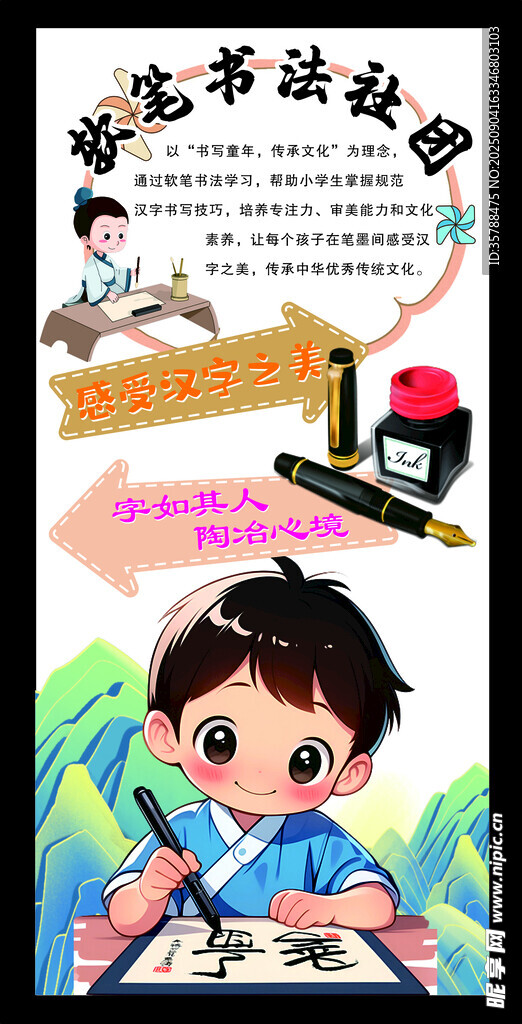 硬笔软笔书法社团立牌展架造型牌