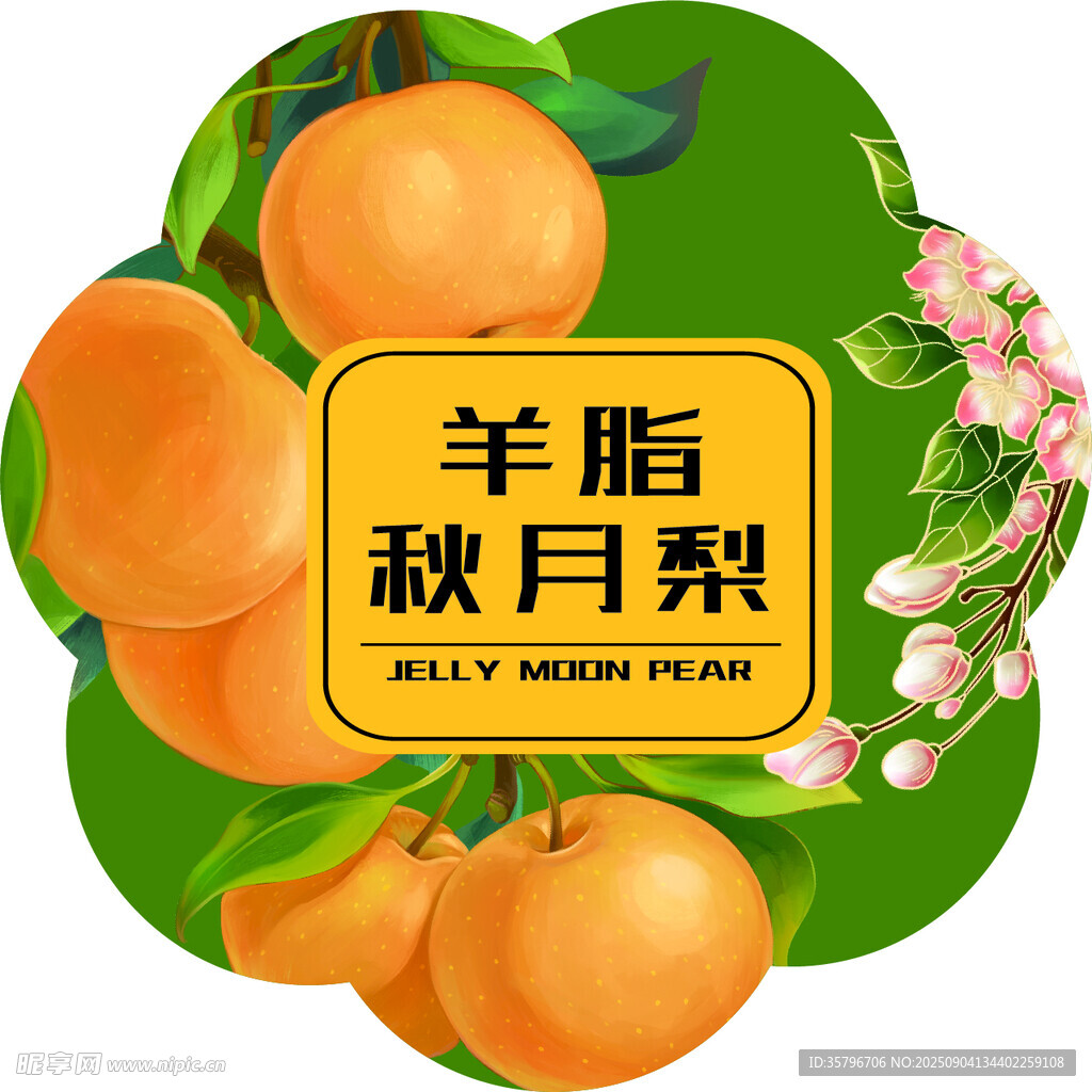 羊脂秋月梨宣传图