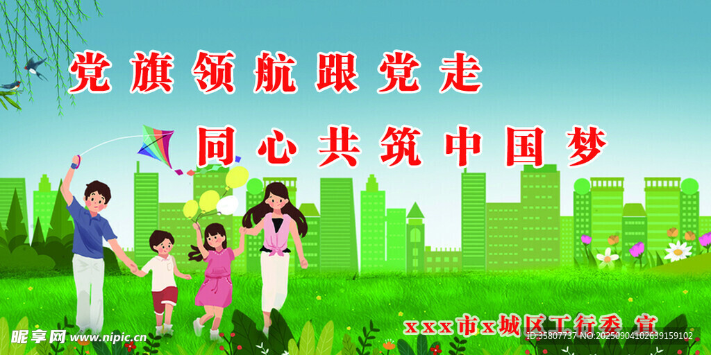 党员家庭跟党走共筑梦