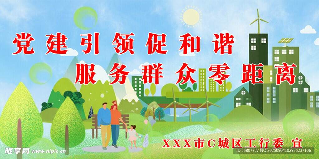 党建引领促和谐社区服务