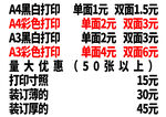 打印店价目表