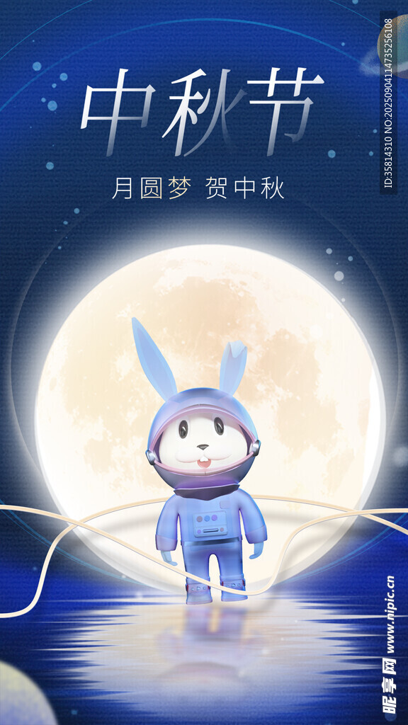 中秋月兔梦幻插画