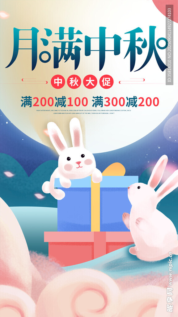 月满中秋促销活动海报