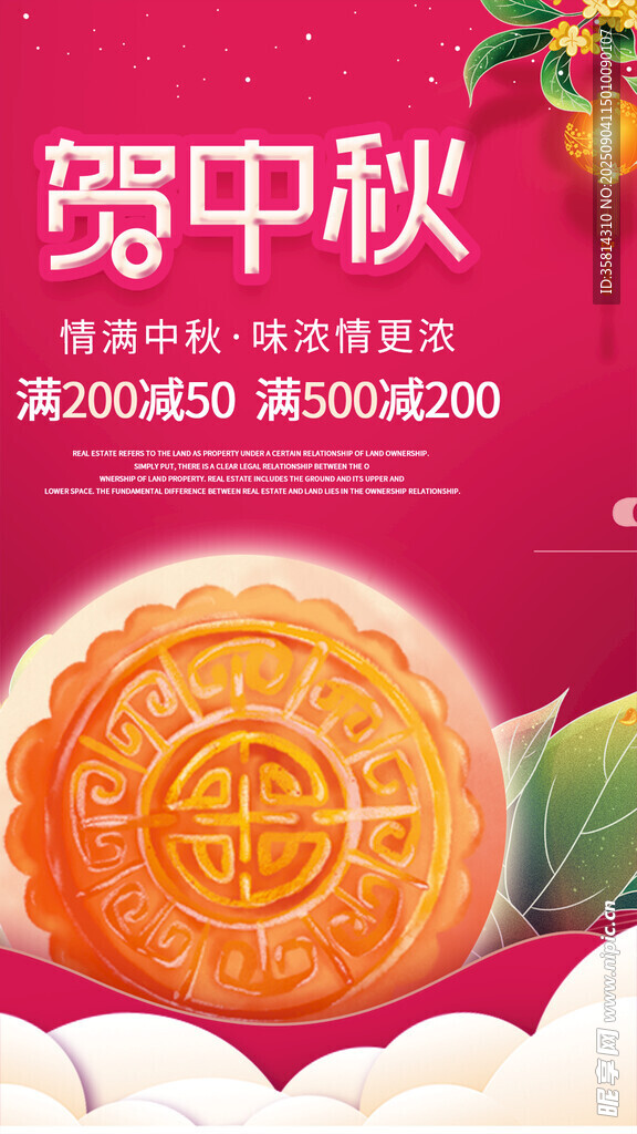 中秋月饼促销优惠活动