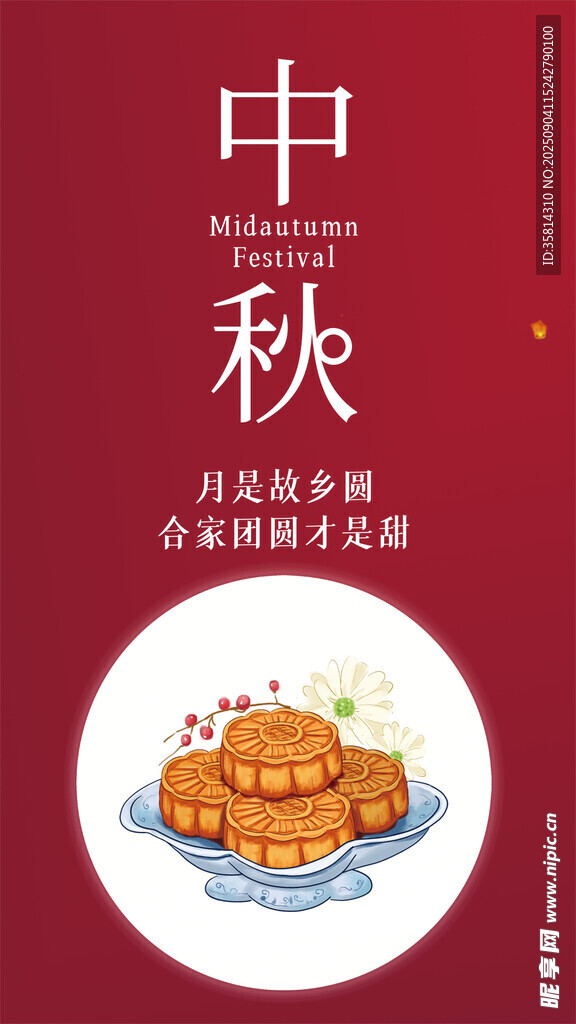 中秋传统糕点美食展示