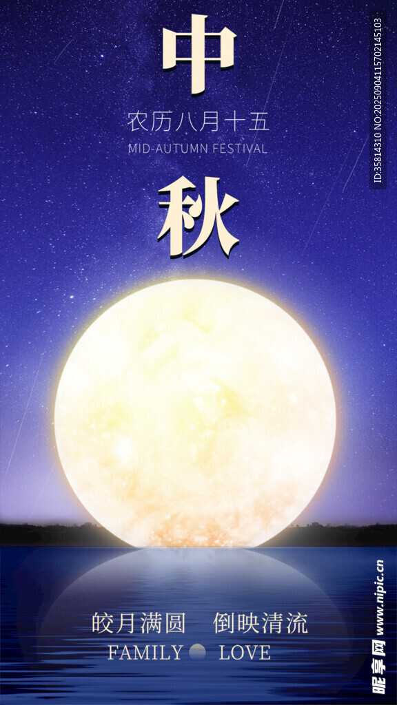 中秋月夜海上圆月明