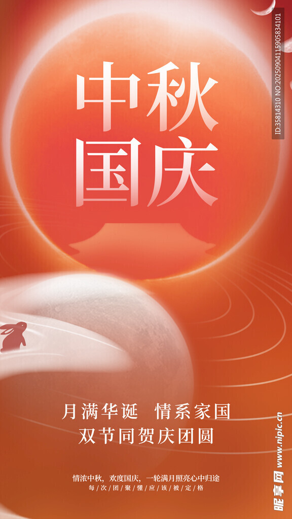 中秋国庆双节促销海报