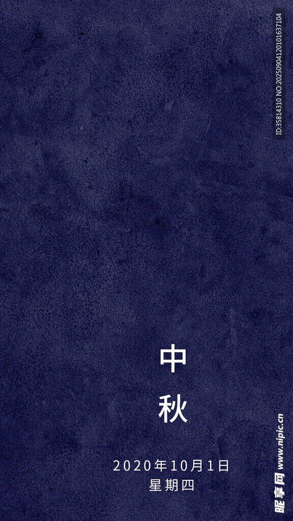 中秋主题简约深色背景图