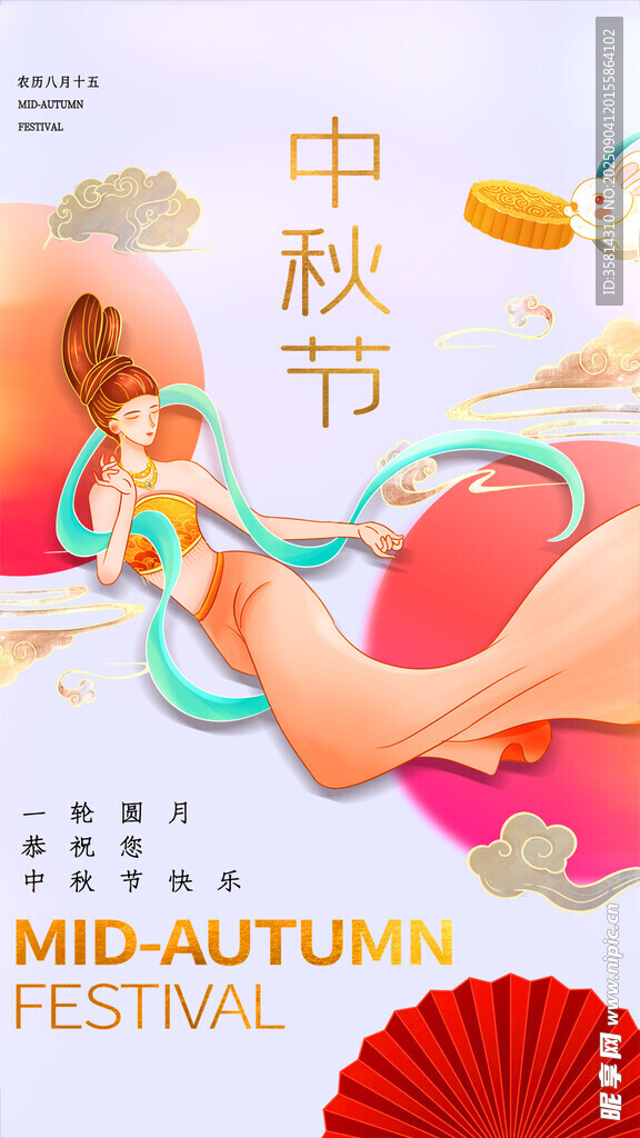 中秋佳节梦幻插画场景