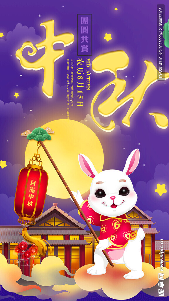 中秋玉兔贺佳节