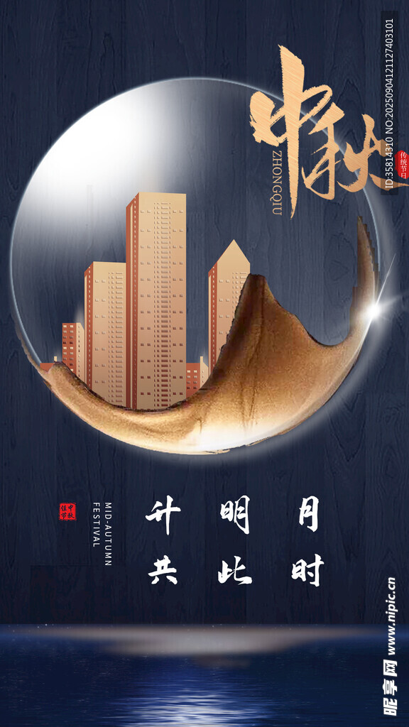 中秋城市夜景贺佳节