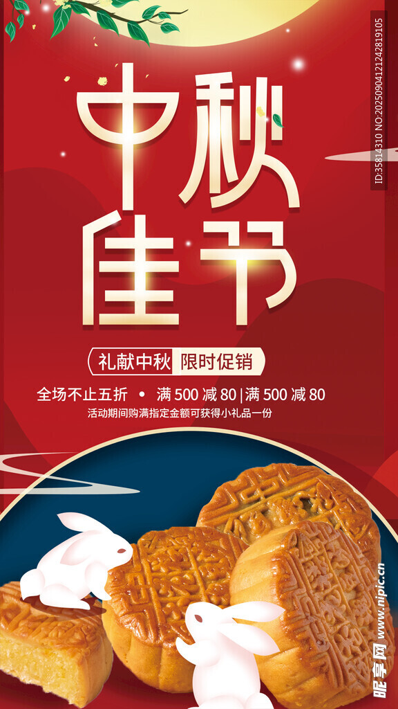 中秋佳节月饼美味诱人