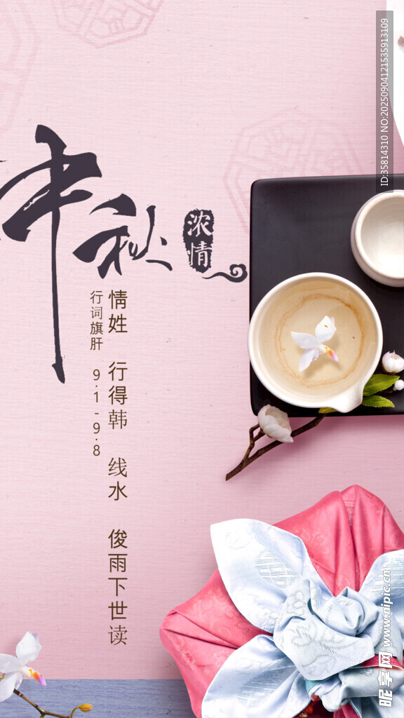 中秋雅致茶点与花饰
