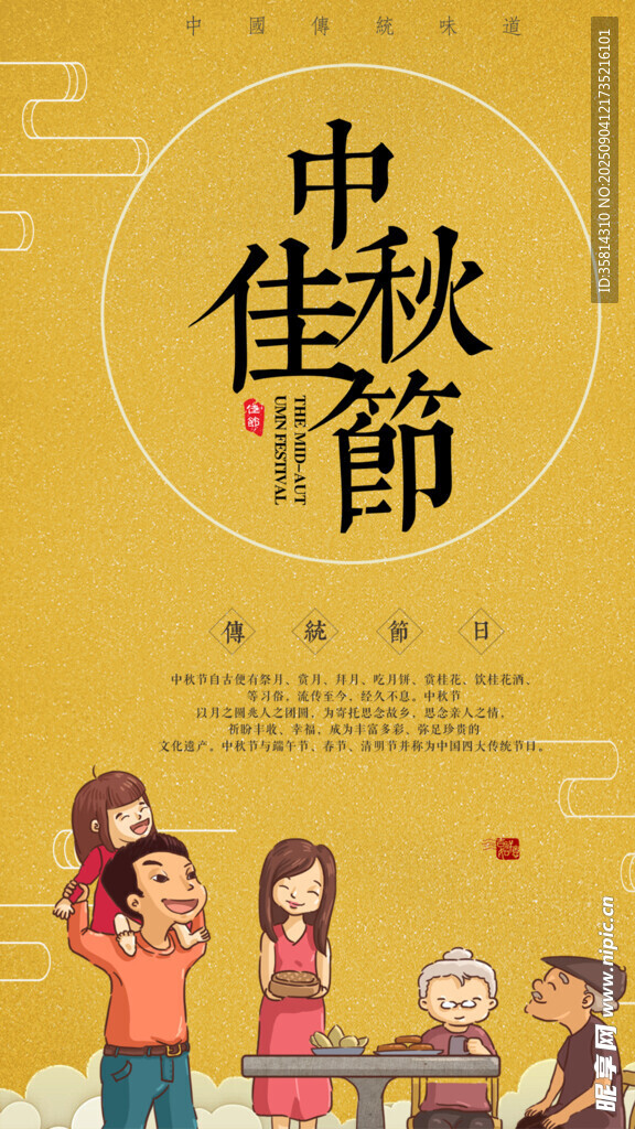 中秋佳节家人团聚场景