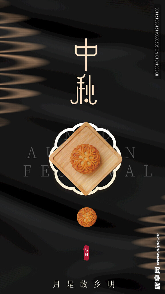 中秋团圆夜月饼寄情思