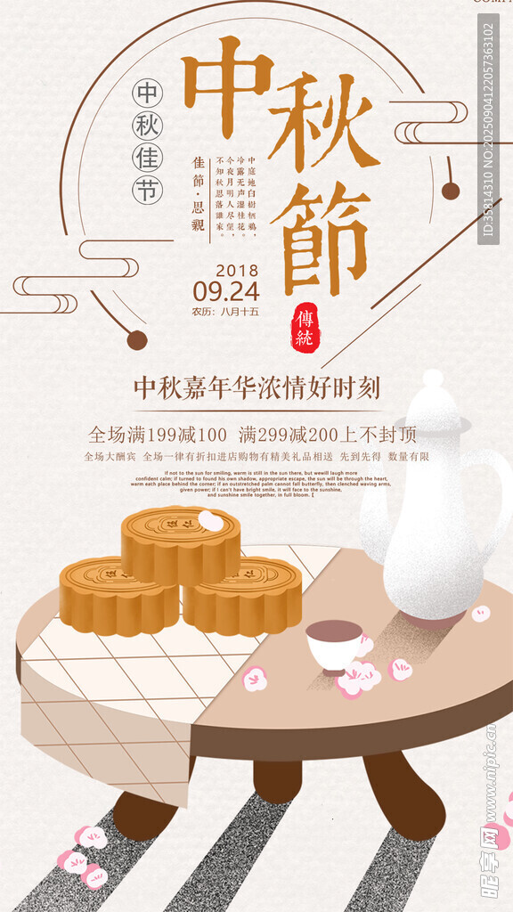 中秋佳节月饼茶具图