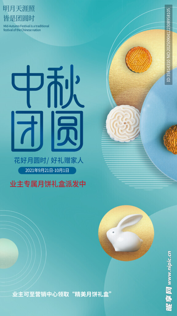 中秋团圆主题创意设计图