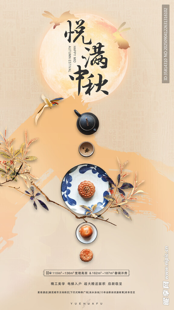 中秋佳节传统元素插画