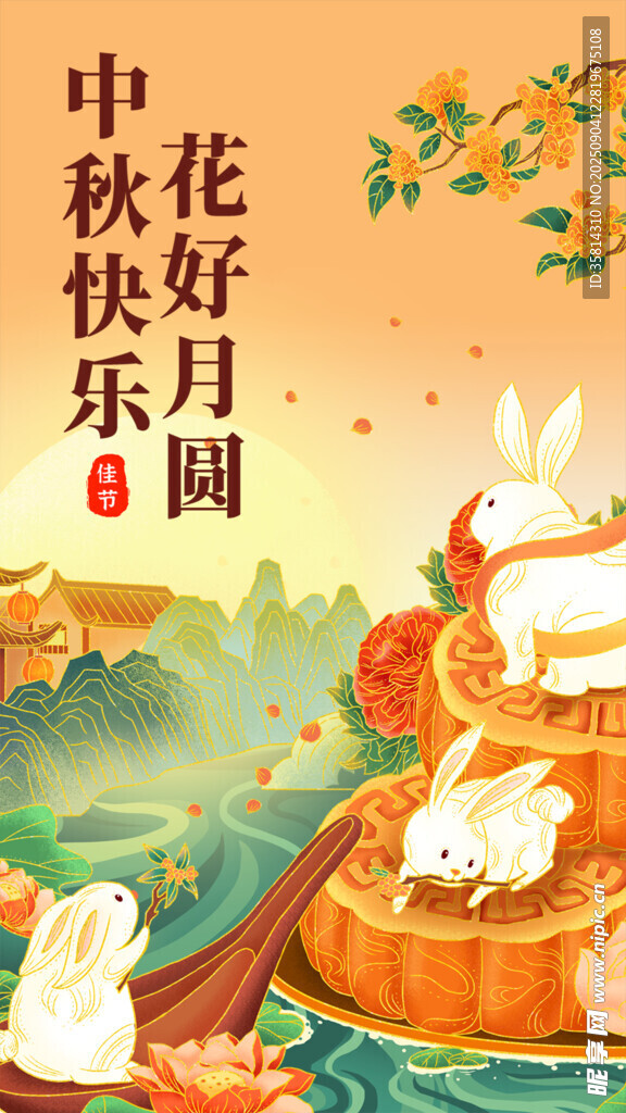中秋佳节乐玉兔伴月圆