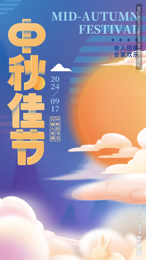 中秋佳节主题创意海报