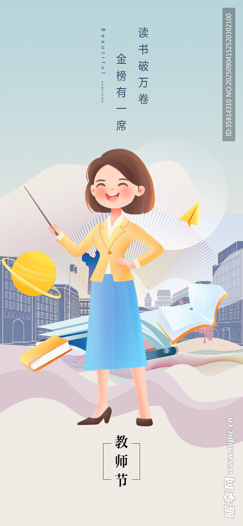 教师节职场女性自信展示新风采