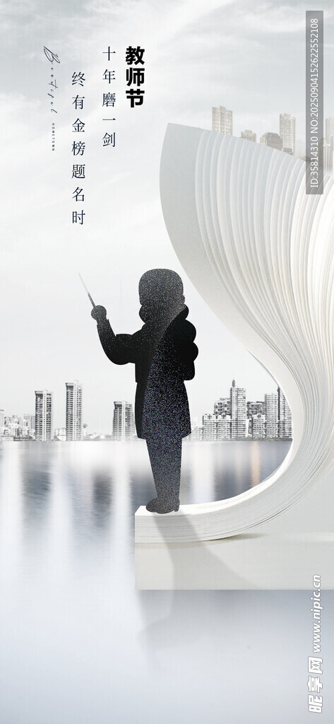 教师节创意建筑前的人物剪影