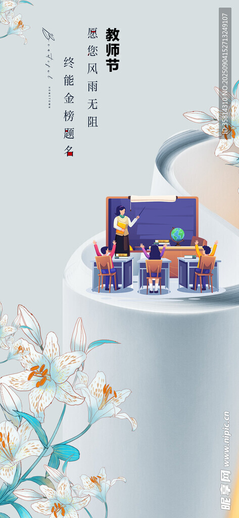 教师节中式梦幻场景插画