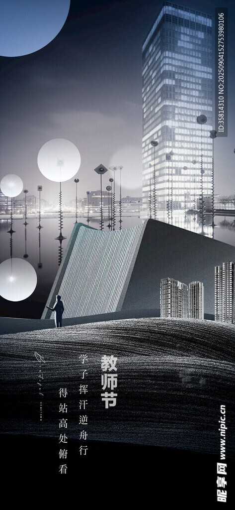 教师节未来感城市建筑夜景