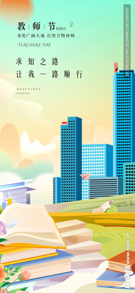 教师节城市与书籍的梦幻场景