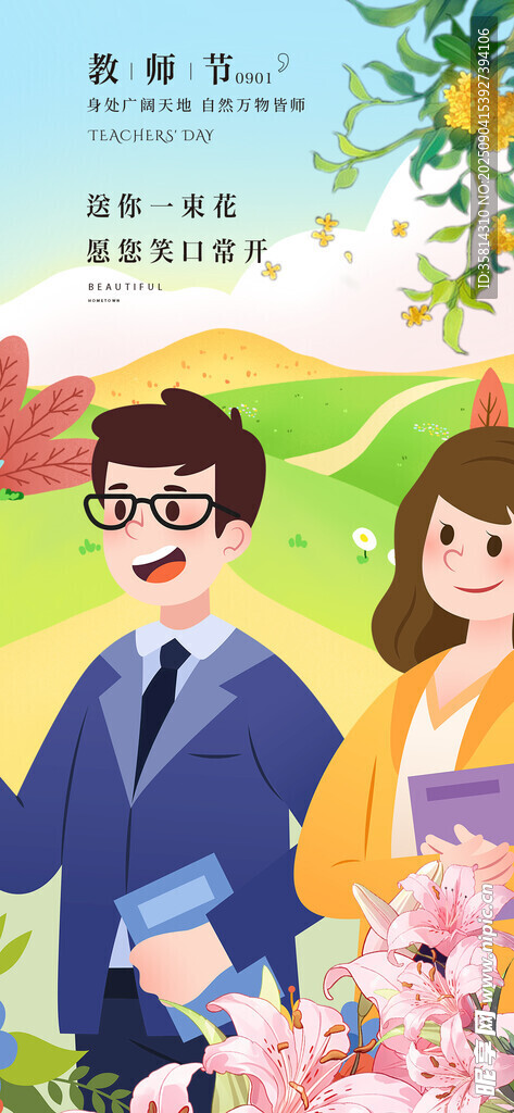 教师节校园情侣漫步于繁花间