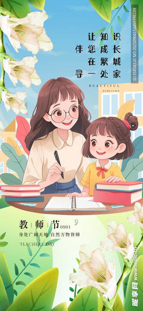 教师节母女温馨共读美好时光