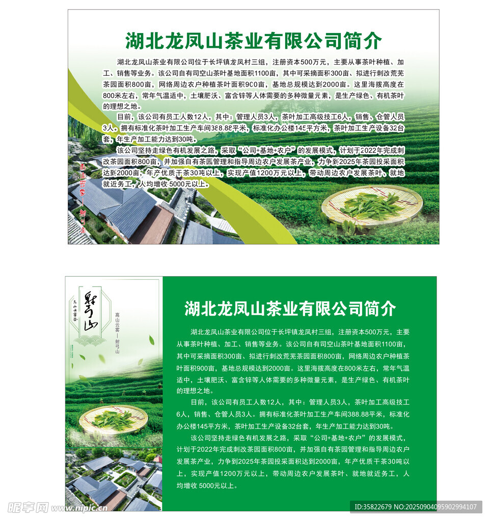 茶场简介