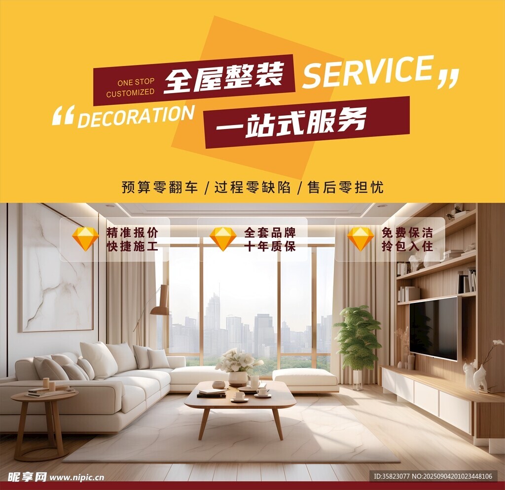 全屋整装客厅装修效果图