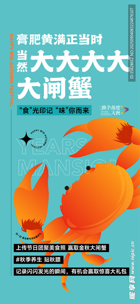 金秋蟹礼
