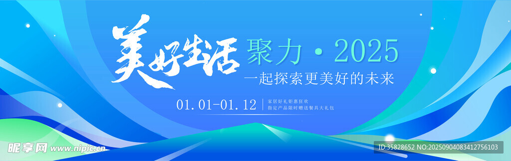 年会背景 