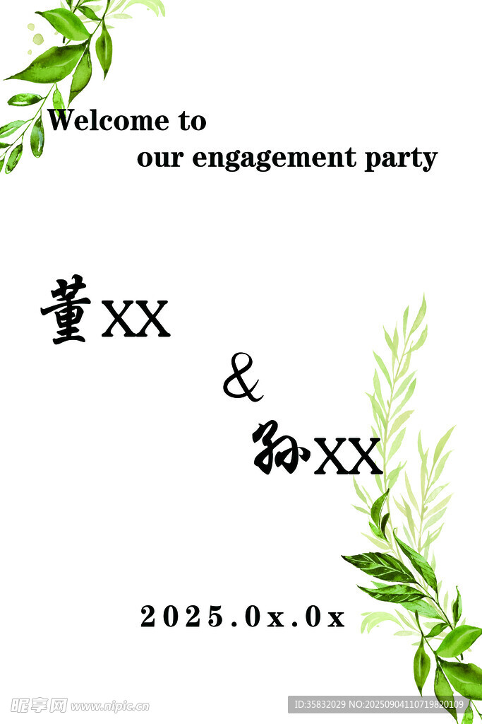 水牌迎宾牌订婚派对邀请