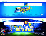 足球赛