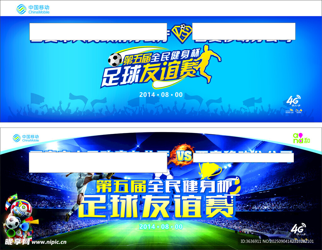 足球赛