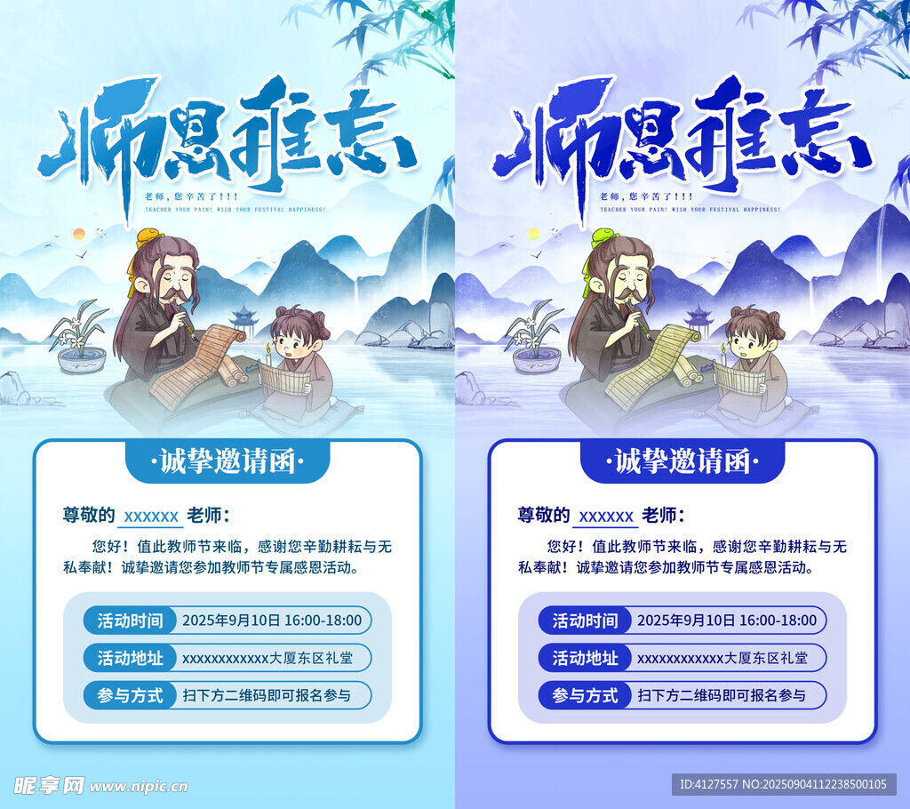 教师节