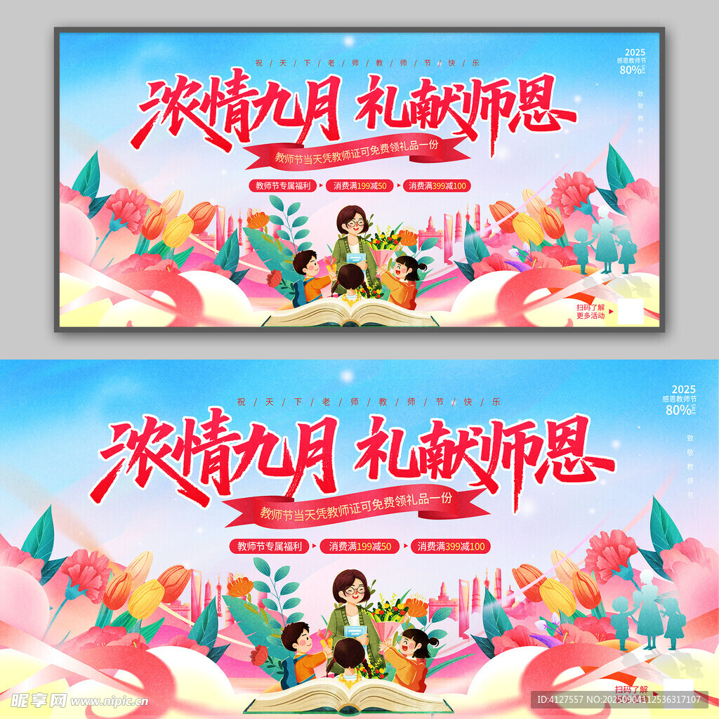 教师节