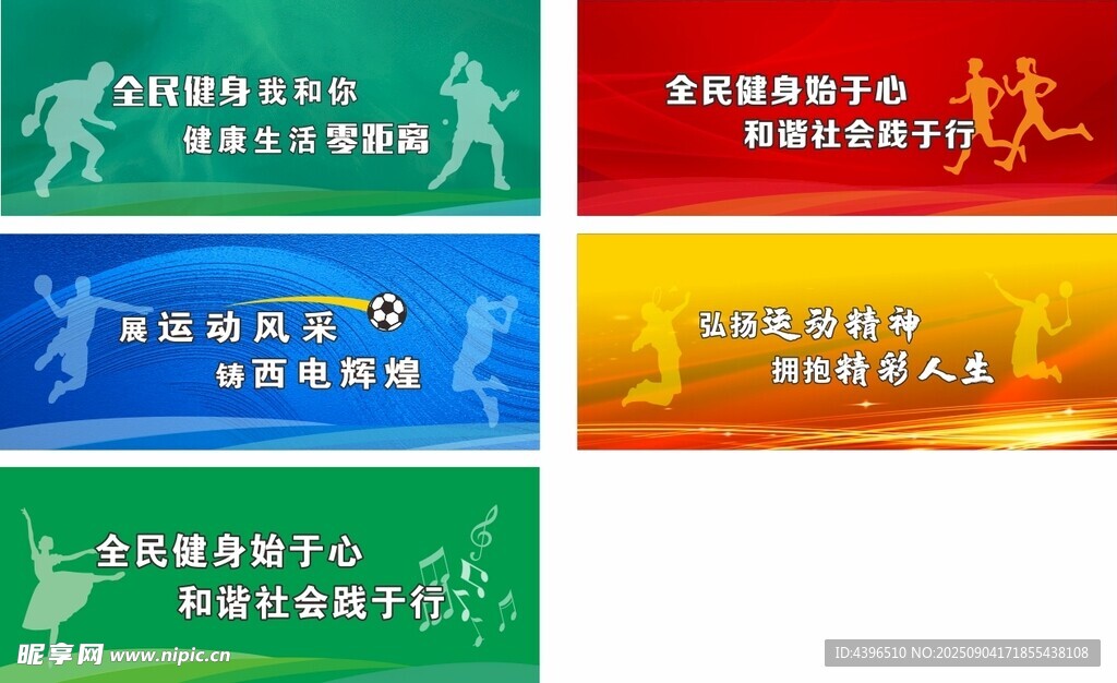 全民运动